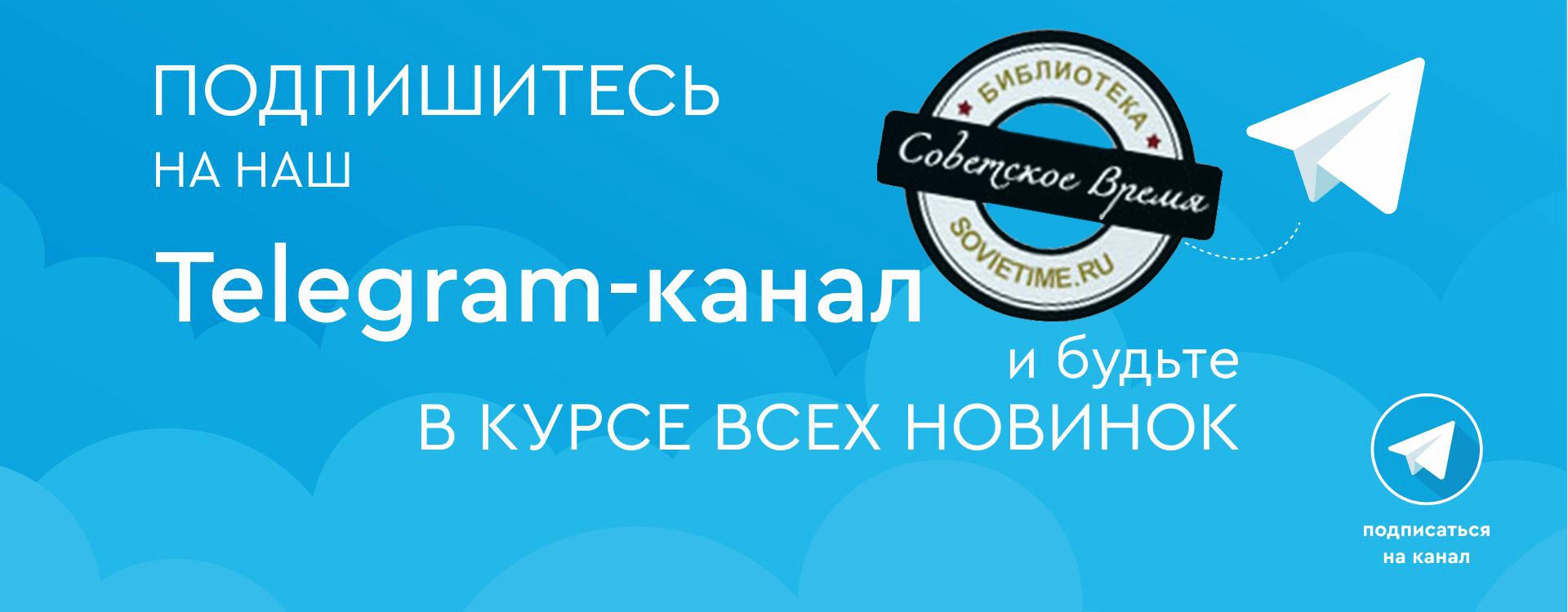 ПРИСОЕДИНЯЙТЕСЬ! МЫ В ТЕЛЕГРАМ